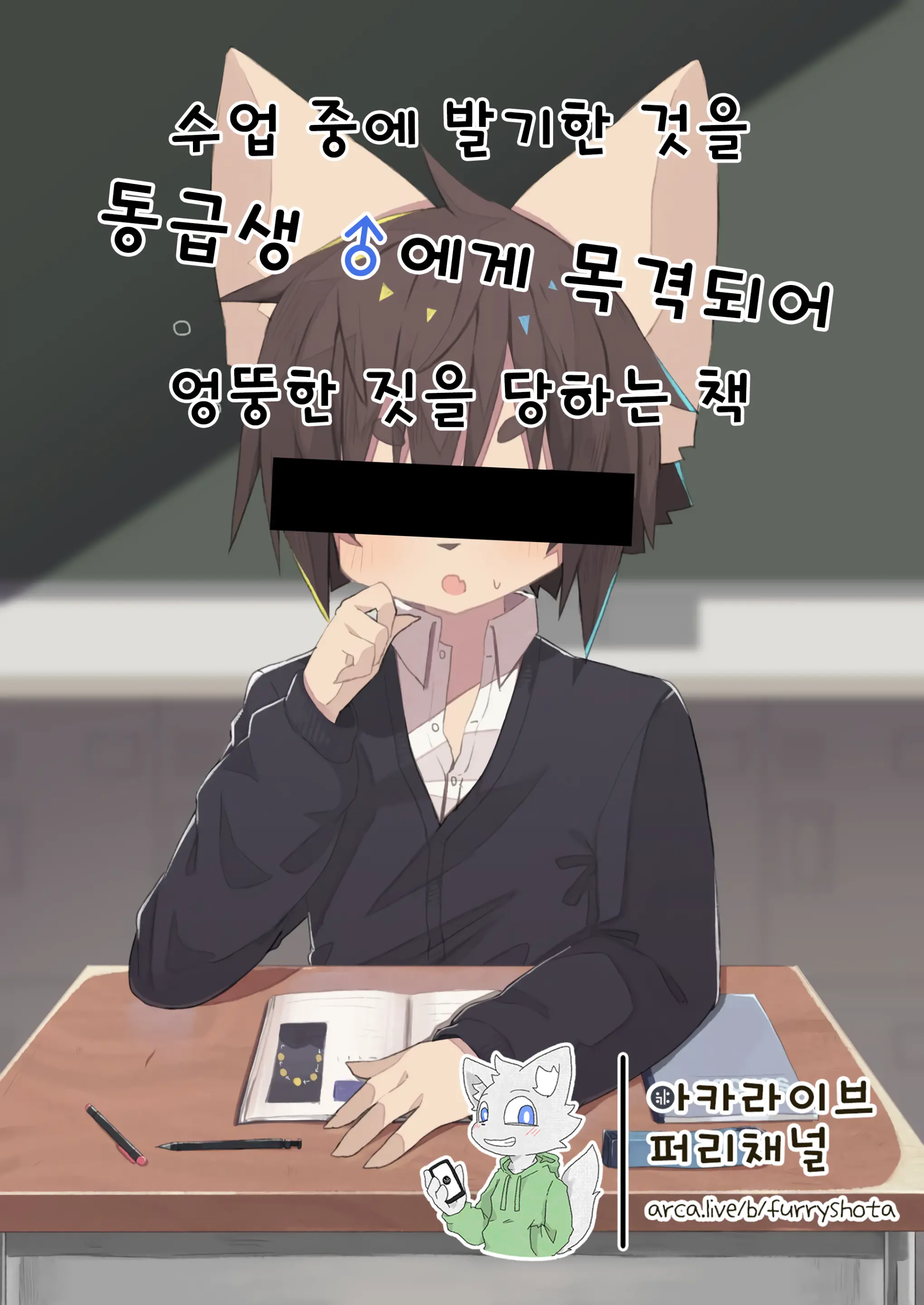 Jugyou-Chuu Ni Bokki Shita Tokoro O Doukyuusei Ni Mokugeki Sarete Ecchi Na Koto Sareru Hon | 수업 중에 발기한 것을 동급생♂에게 목격되어 엉뚱한 짓을 당하는 책